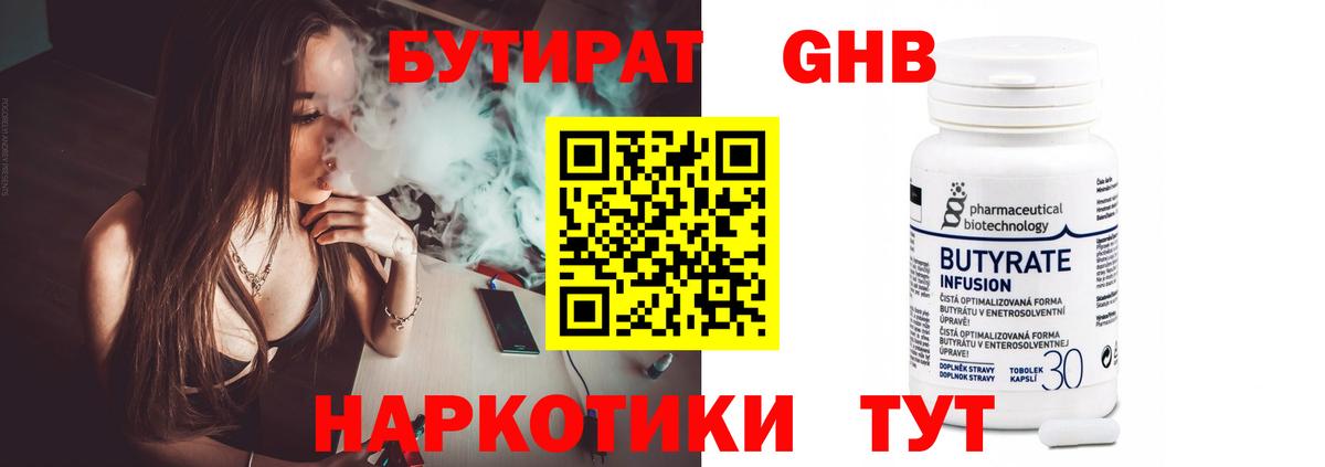 БУТИРАТ  Бутират 99%  Вход с VPN  Стерлитамак 