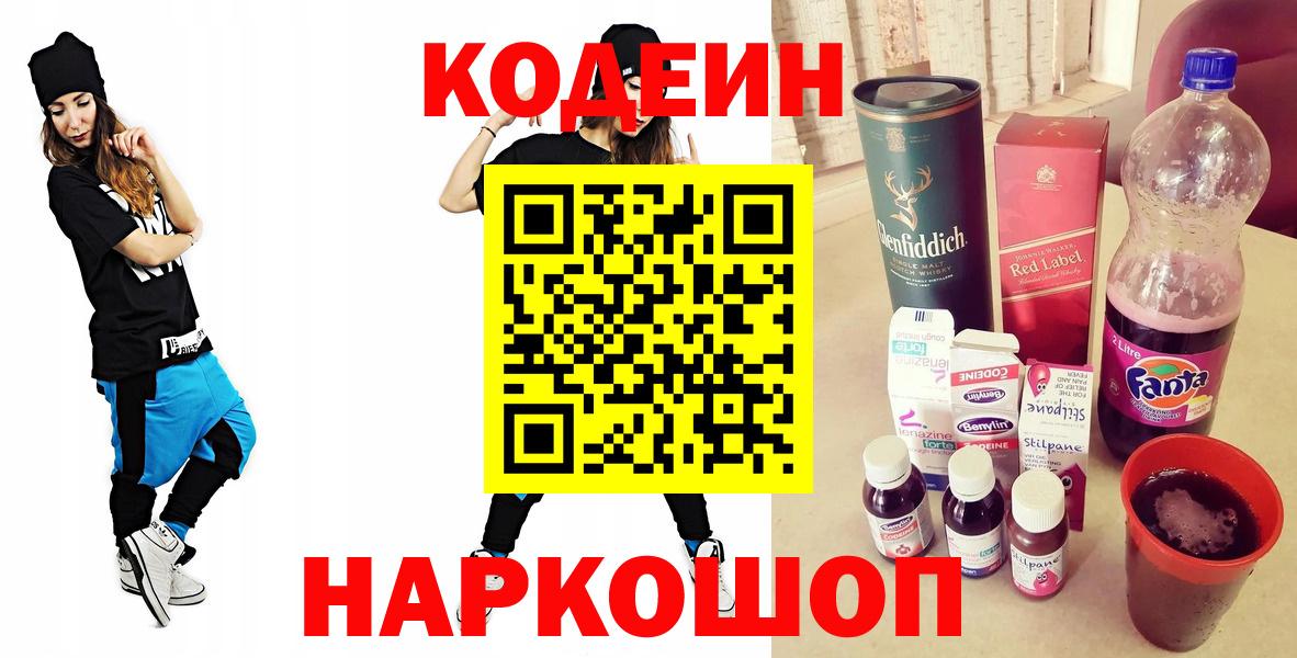 Codein Purple Drank  Вход с VPN  Стерлитамак  Кодеиновый сироп Lean Purple Drank 