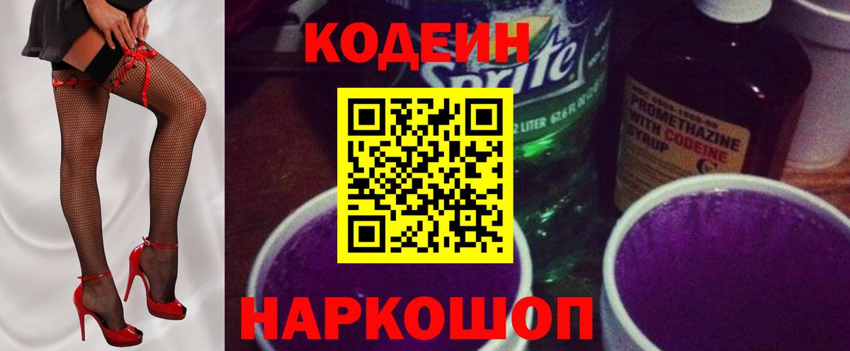 Codein Purple Drank Стерлитамак