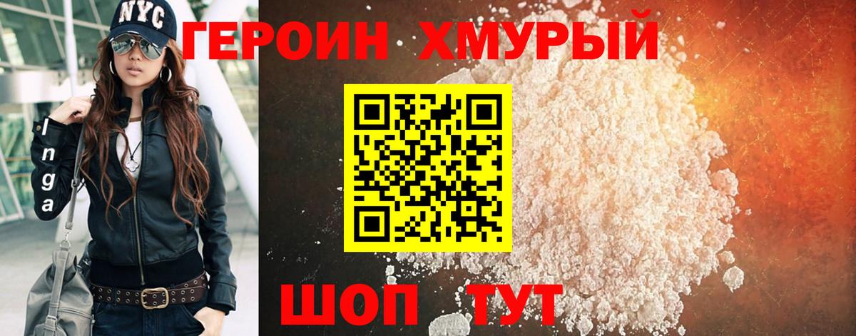 ГЕРОИН  Вход с VPN  Стерлитамак  ГЕРОИН Heroin 
