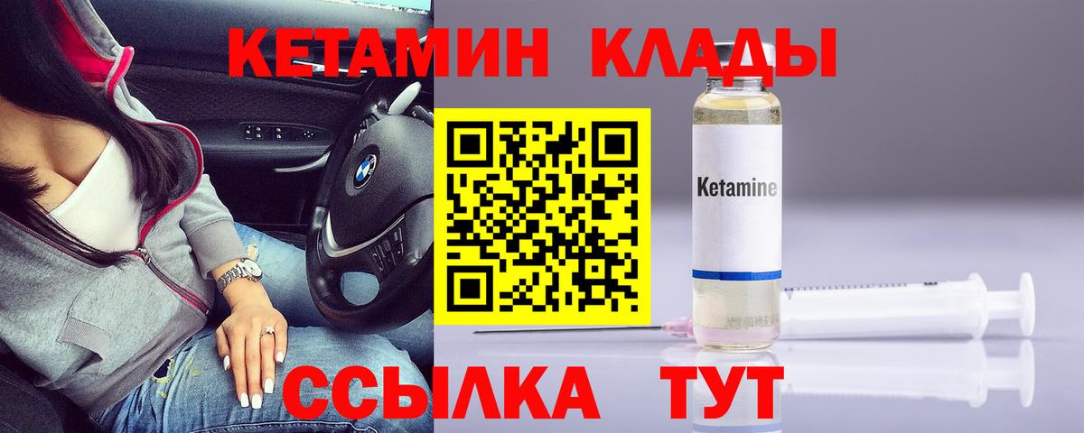 КЕТАМИН VHQ  Вход с VPN  Стерлитамак 