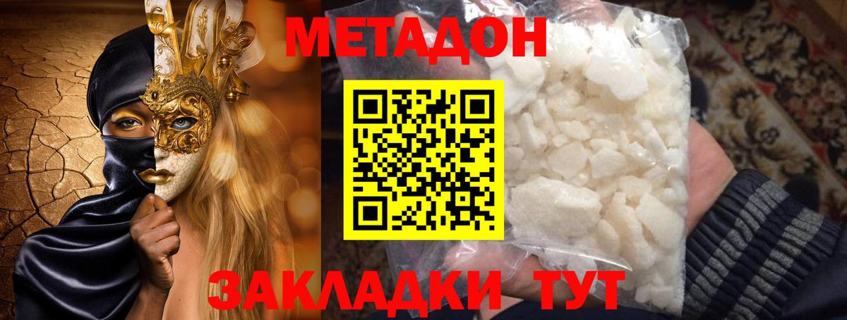 Метадон кристалл  Метадон methadone  Стерлитамак  Вход с VPN 