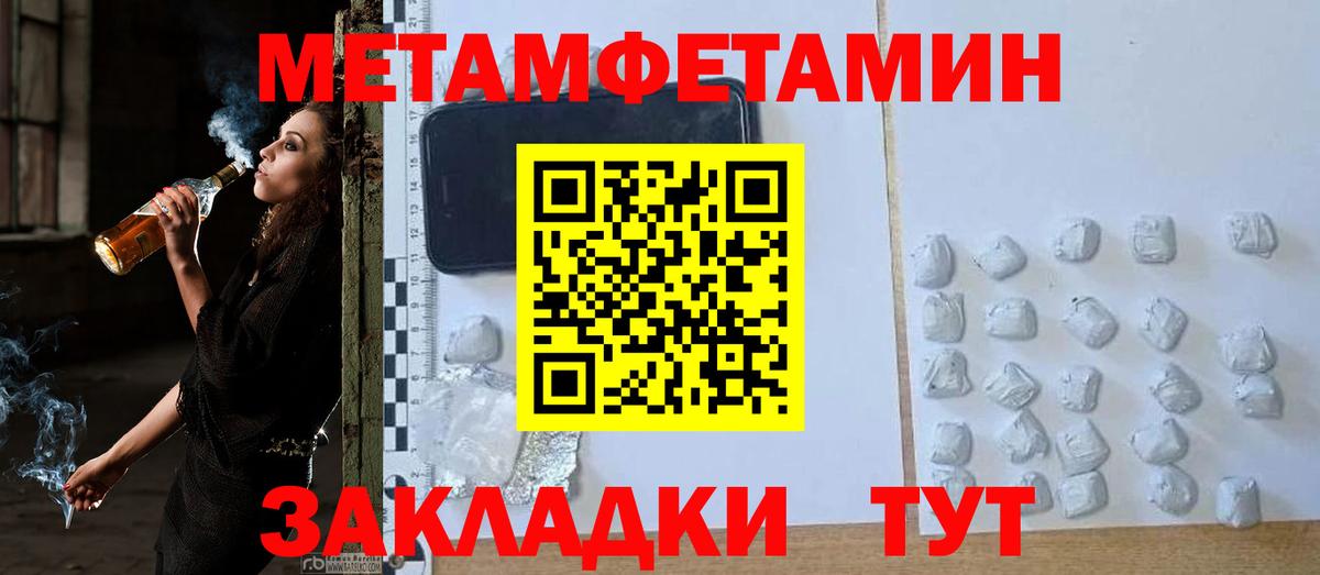 МЕТАМФЕТАМИН мет  Вход с VPN  Стерлитамак 